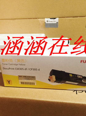 原装 富士施乐 CM305df CP305d 黑色 粉盒 墨粉 碳粉CT201636