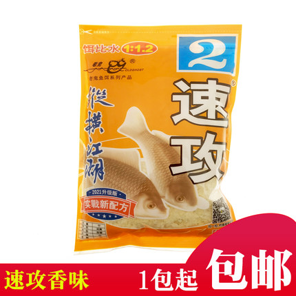 正品老鬼速攻2号纵横江湖香甜速攻二号速功鱼饵鱼饵料速攻奶香味