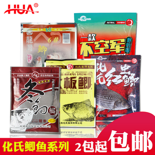 化氏绍新鱼饵料冬钓大板鲫全能四六号246#不空军藻元素红虫鲫大师