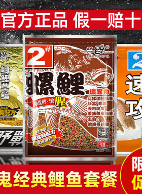 老鬼鲤鱼饵料螺鲤123号