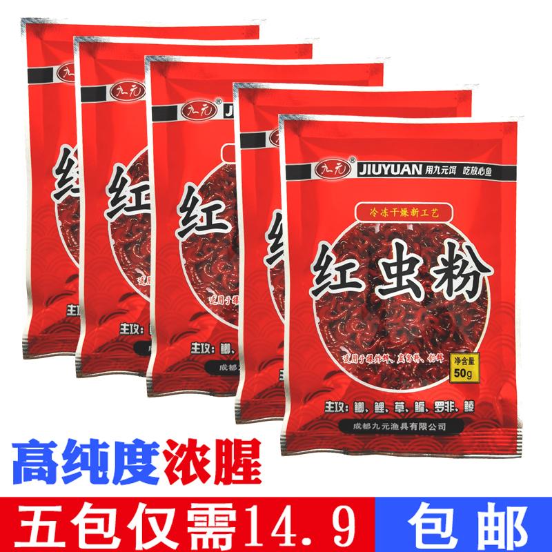 红虫粉浓腥野钓纯正九元特冬鲫