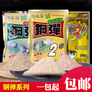 化氏钢弹二号饵料钢弹3号野钓鲫鱼饵料配方冬季野钓鲫鱼钢蛋2号