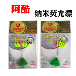 阿酷精工七星漂纳米荧光漂圆柱形流线型传统钓浮漂正品浮子浮标