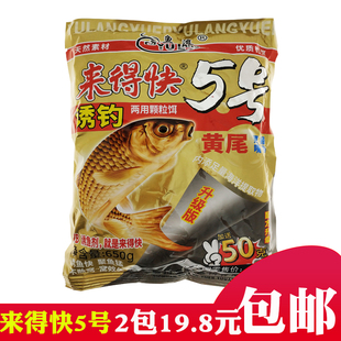 鱼浪来得快颗粒5号鱼窝料打底野钓来得快黄尾颗粒窝料野钓打窝饵