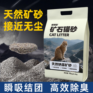矿砂猫砂钠基矿砂除臭矿物猫沙20斤低尘活性炭矿石不粘底家用幼猫