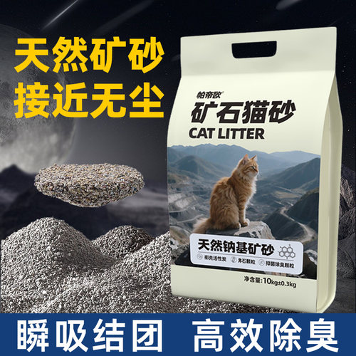 猫砂矿砂天然钠基矿石低尘除臭