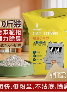 膨润土猫砂10斤小颗粒猫砂包邮20公斤猫沙结团除臭低尘猫咪用品