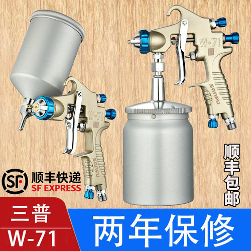 三普W-71油漆喷漆枪高品质