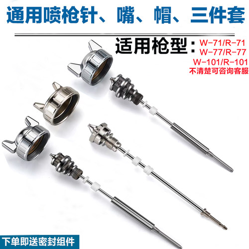 原装通用喷漆枪喷枪配件三件套