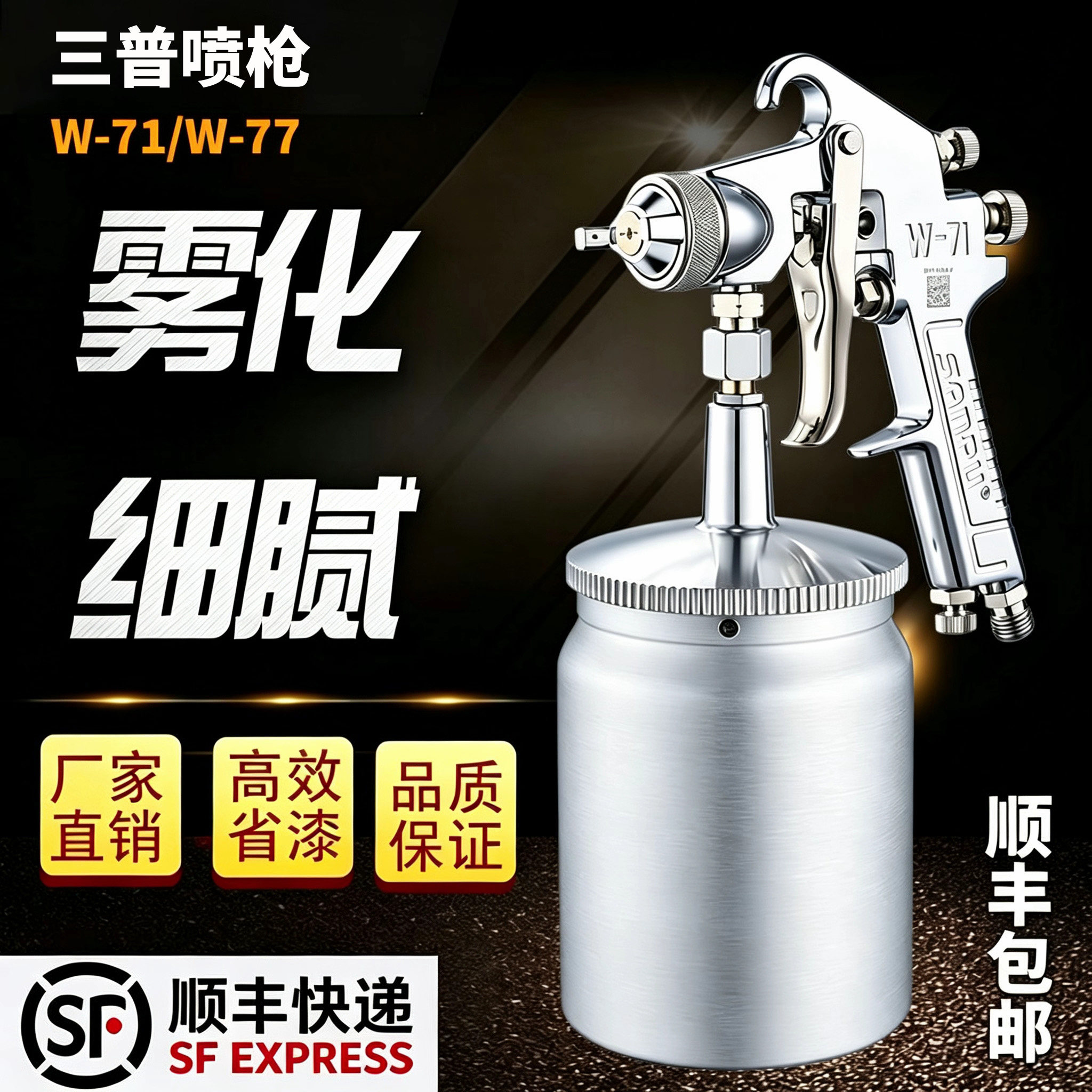 三普气动油漆喷漆枪高雾化喷漆枪图片