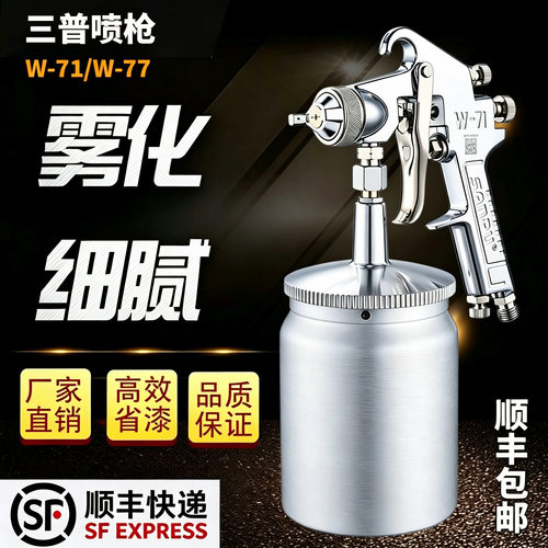 三普气动油漆喷漆枪高雾化喷漆枪