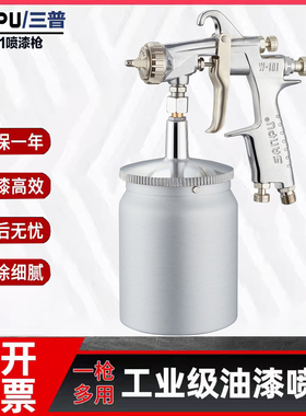 正品三普W-101喷枪汽车家具油漆喷壶喷油枪气动工具高雾化喷漆枪