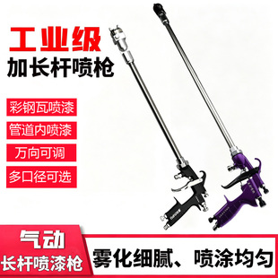 三普W-101/77万向长杆油漆喷枪加长杆除甲醇喷漆枪气动加长喷漆抢