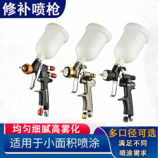 三普mini931汽车镀膜修补喷枪气动小面积漆喷枪高雾化油漆喷漆枪