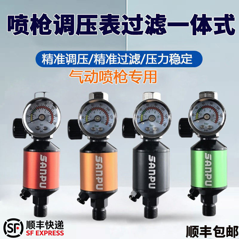 喷漆枪尾压力表油水分离调压表喷枪滤水器气压表二合一精准气压阀