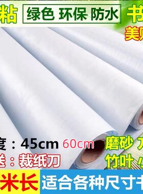 自粘包书膜透明防水磨砂花纹