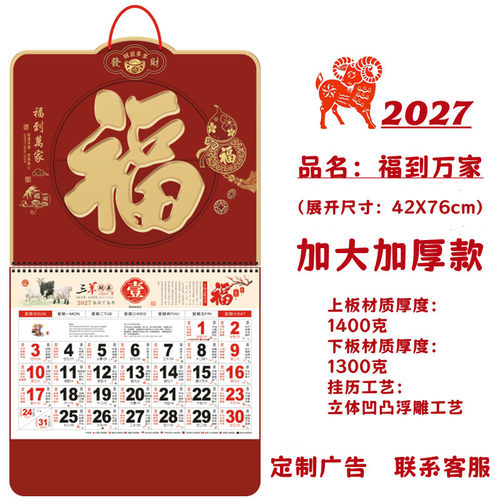挂历2027羊年新款加厚挂墙月历
