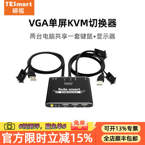TESmart碲视VGA2进1出切换器
