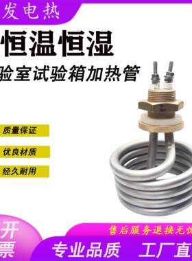 恒温恒湿箱实验试验机加湿管高低温试验汇泰新庆声加湿管专用配件