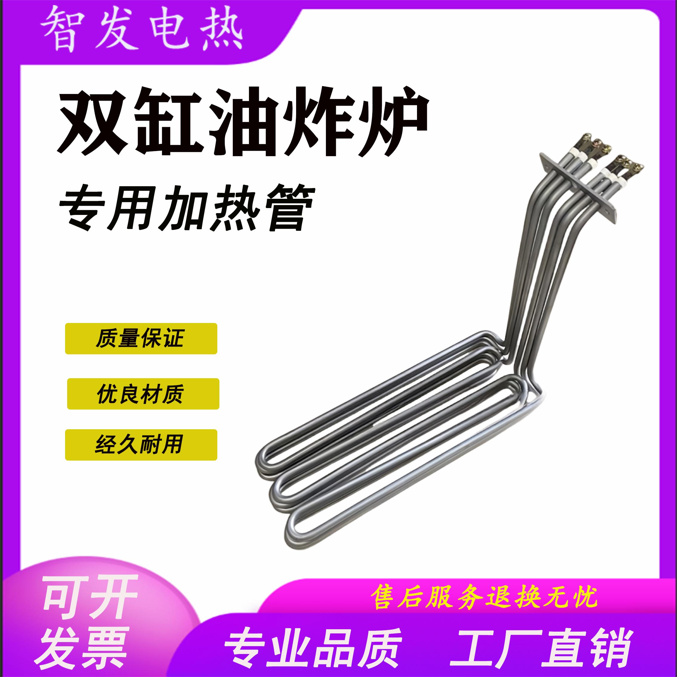 商用ot-14l-2落地式电炸炉油炸锅油炸炉适用电加热管配件380V9KW