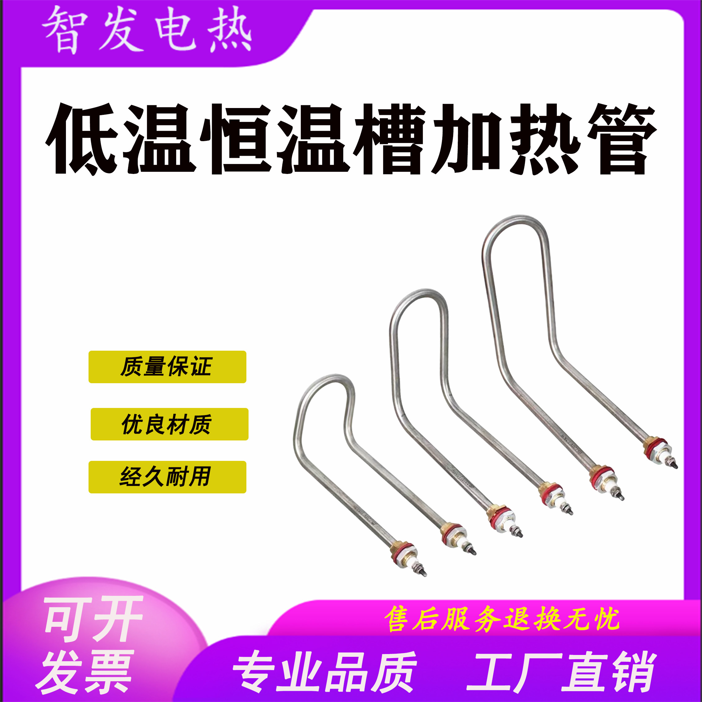 实验室仪器试验箱配件低温恒温槽配不锈钢加热管恒温恒湿箱电热管