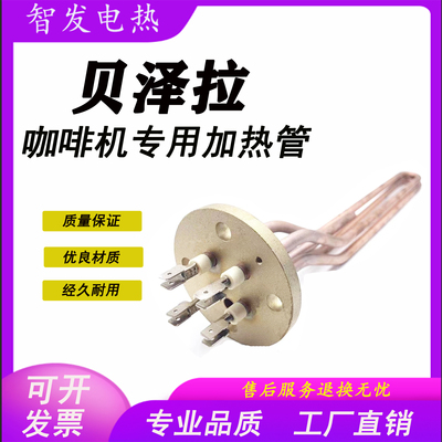 BEZZERA贝泽拉咖啡机适用加热管配件发热丝 贝泽拉锅炉加热管220V
