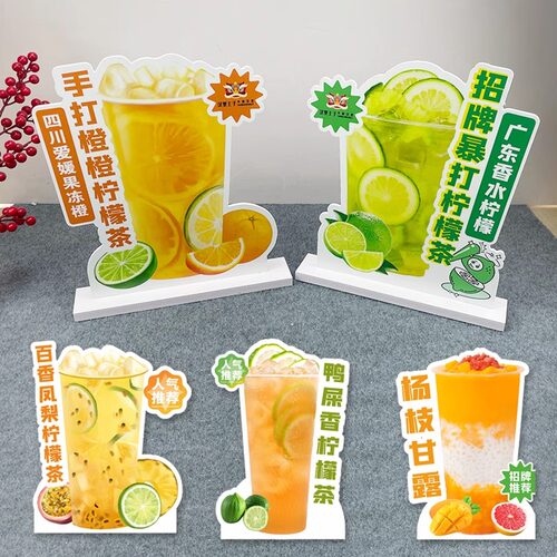 奶茶饮品水果柠檬茶异形