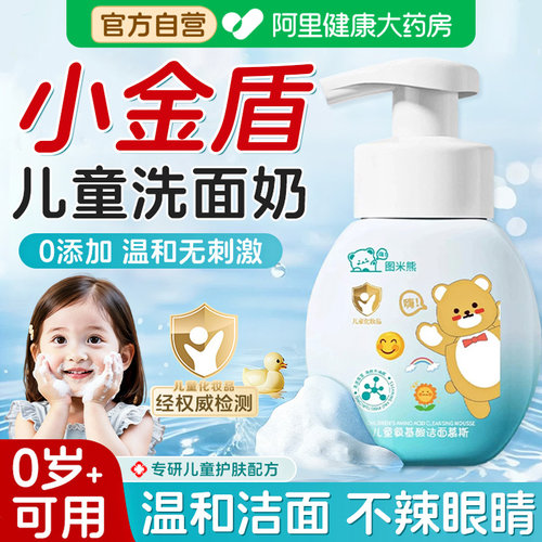 儿童青少年控油祛痘洗面奶