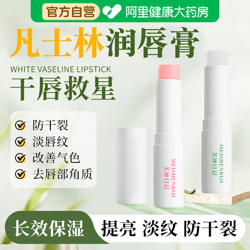 凡士林润唇膏保湿滋润补水图片