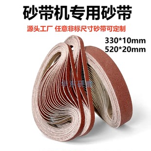 小型气动砂带机砂带330x10抛光打磨砂带条圈520x20沙纸带沙带定做