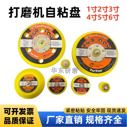 气动打磨机底盘 砂纸粘盘1寸2寸3寸4寸5寸6孔8孔干磨机磨盘抛光盘 - 封面
