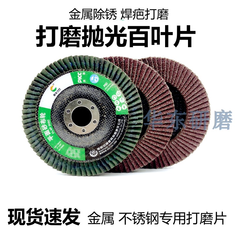 即光百叶片角磨机抛光百叶轮