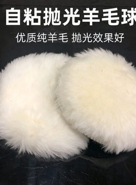 抛光羊毛球汽车美容打蜡海绵盘