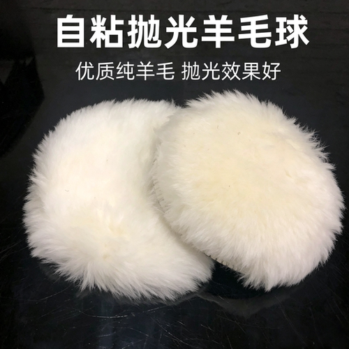 抛光羊毛球汽车美容打蜡海绵盘