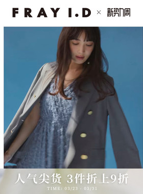 FRAY I.D春夏简约经典款翻领双排扣西装外套FWFJ242030
