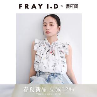 碎花衬衫 FRAY 小飞袖 优雅时尚 上衣FWFB261099 I.D2026春夏新品