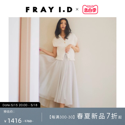 FRAY I.D2024春夏新品优雅不对称薄纱腰带百褶半身裙FWFS241062