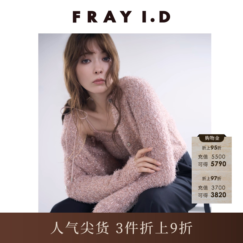 FRAYI.D针织开衫吊带两件套