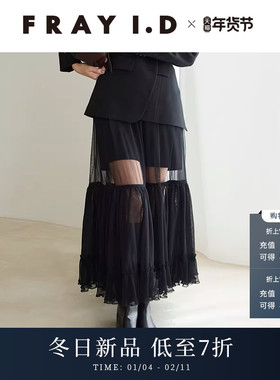 FRAY I.D2025秋冬新品优雅气质高腰薄纱拼接半身裙FWFS255052