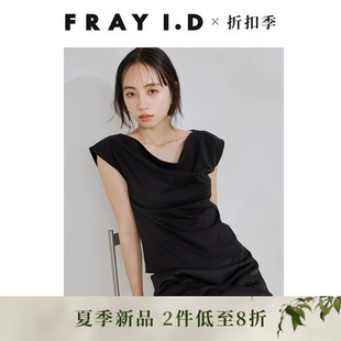 FRAY I.D2026春夏新品简约时尚纯色棉前后两穿短袖T恤FWCT262123