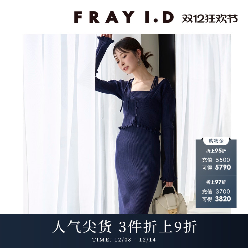 FRAYI.D开衫连衣裙两件套