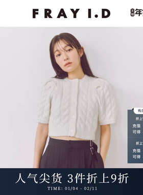 FRAY I.D秋冬时尚简约圆领泡泡袖短款针织开衫FWNT244168