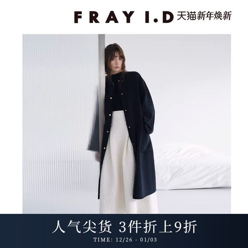 FRAYI.D提花高腰喇叭半身裙