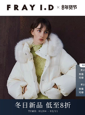 FRAY I.D2025秋冬新品90%鸭绒纯色毛绒连帽泡芙羽绒服FWFC255007