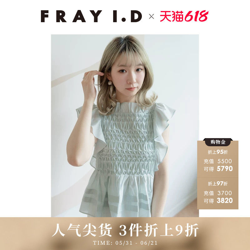 FRAY I.D春夏甜美时尚小飞袖荷叶边褶皱衬衫FWFB252017