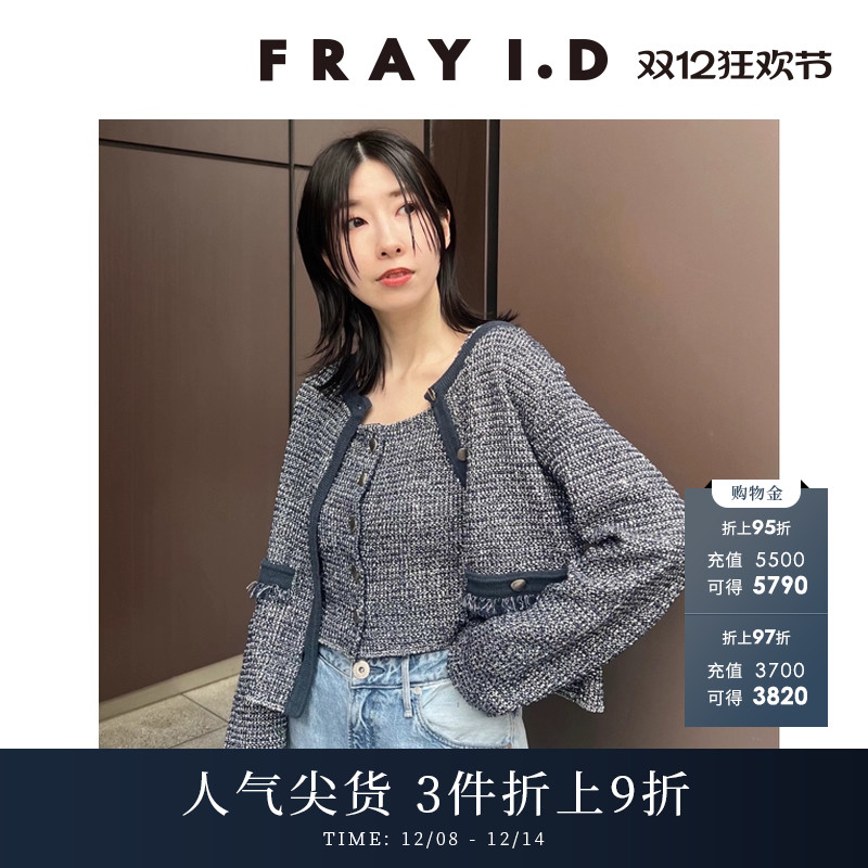 FRAYI.D小香风粗花呢开衫