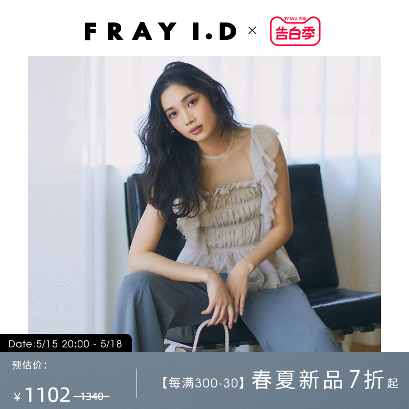 FRAY I.D2024春夏新品优雅薄纱荷叶边褶皱无袖衬衫上衣FWFB241110