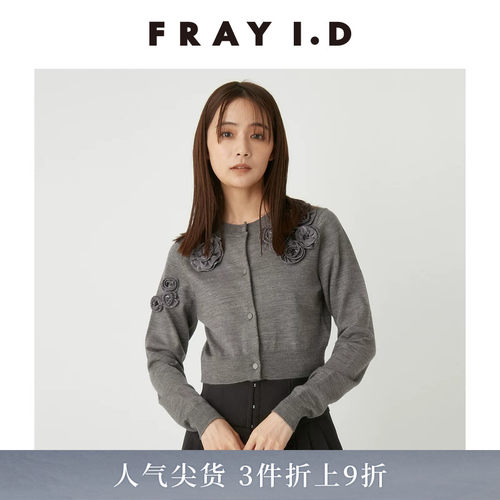 FRAYI.D立体花朵羊毛针织开衫
