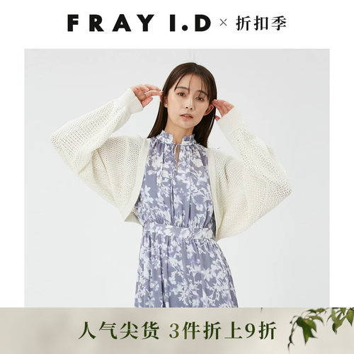 FRAYI.D粗棒针短款针织开衫