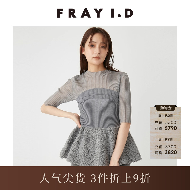 FRAYI.D裙摆拼接罗纹针织衫